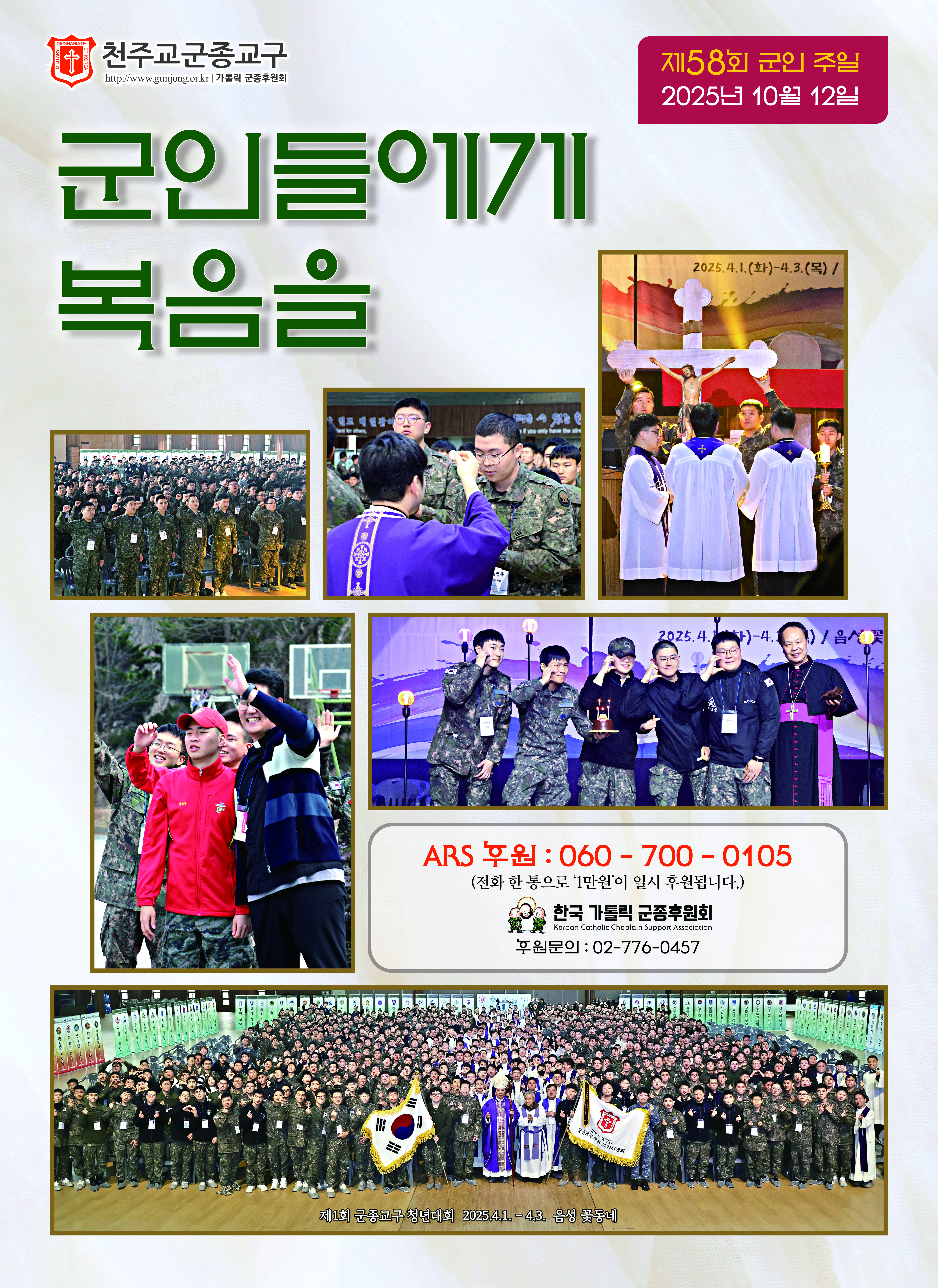 군인주일 담화문